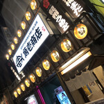 海鮮 大衆酒場 魚壱商店 - 