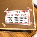 和外伝　ぜろ - こだわりのお醤油です。キレのある辛口の刺身醤油でした！