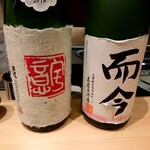 御料理 まつ山 - 王禄と而今