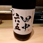 御料理 まつ山 - 田中六五