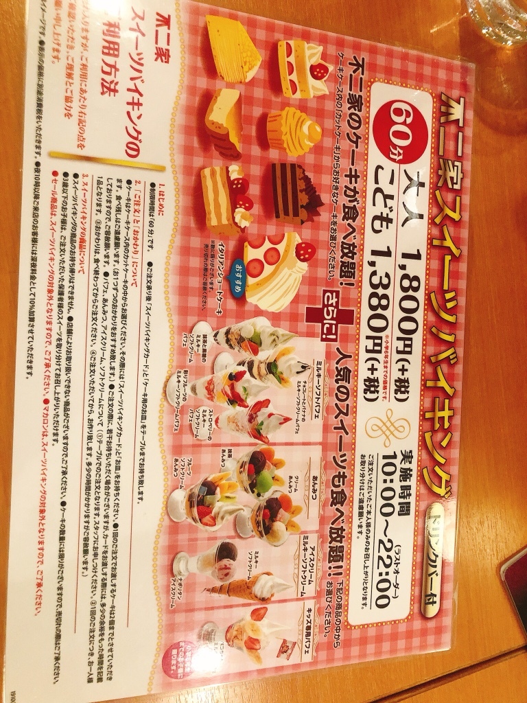 30年以上前のフジヤレストランズメニュー メニュー写真 : 不二家レストラン 富士高嶺町店 - ジヤトコ前