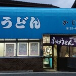 かじまや - 夕暮れの店入口