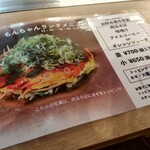 Hakata Teppanyaki Hiroshima Okonomiyaki Monchan - 平日のランチメニュー