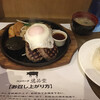 ハンバーグ逸品堂 船橋店