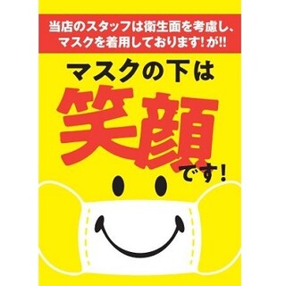 ◆新冠对策实施中!◆为了让您能安心使用。