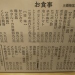 煮込 蔦八はなれ - 