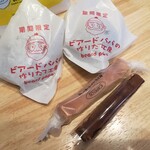 ビアードパパの作りたて工房 - 買ったもの
