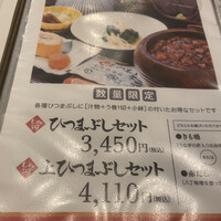 うなぎ和食 しら河 名駅店 - 