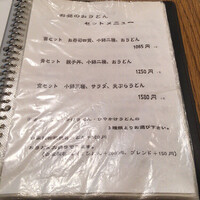 自家製粉石臼挽きうどん 青空blue 本店 - 