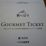 鮨 おさむ - ≪「食べログ」口コミ３００万件突破記念キャンペーン≫当選しました～♪