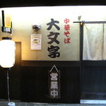 Daimonji - 