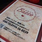 京町ばる Basso - 