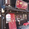 日本ぜんざい学会 壱号店