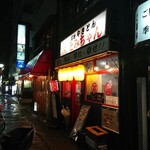 Meibutsu Yaki Ton To Michiyan - 町屋駅から徒歩2～3分