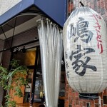 Yakitori Shimaya - 