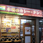 アイエヌ キッチン 作町店 - 