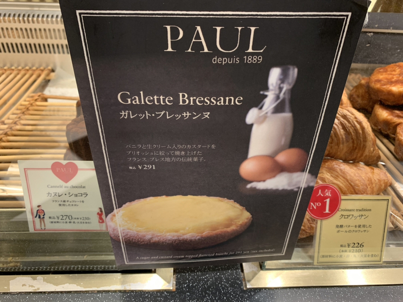 メニュー写真 : PAUL ルミネ北千住店 （ポール） - 北千住/パン | 食べログ