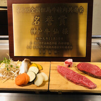 神戸牛 ステーキ仙 - 