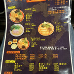 呼び戻しとんこつ 光四郎 - メニュー表（2020年3月10日撮影）