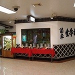 山下町 角平 - 