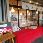 六代目の和菓子 松柏堂本店 - 