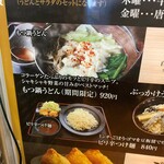 一吉うどん - メニュー