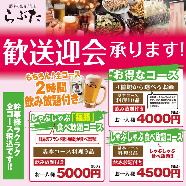 豚料理専門店らぶた 高崎店 高崎 ｊｒ 居酒屋 食べログ