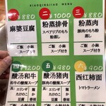 四川料理 小青椒 - 