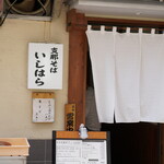 Shina Soba Ishihara - 