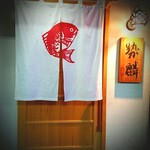 勢麟 - また参ります。