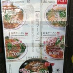 いざかや天 - 船町ラーメン(2020.03.10)