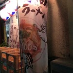 いざかや天 - 醤油ラーメン 幟(2020.03.10)