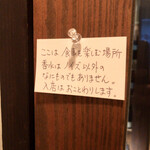 名前のないイタリア料理店 - コレって常識だよね？お客のマナーがあっての接客のマナーだから！