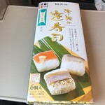 八戸2号売店 - 津軽の笹寿司