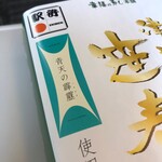 八戸2号売店 - 津軽の笹寿司