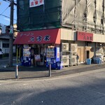 ラーメン六角家 - 