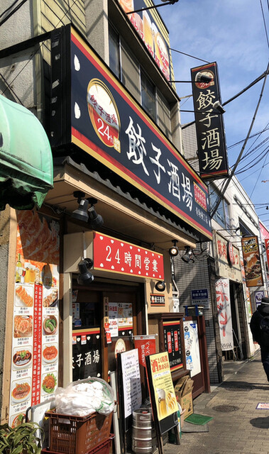 24時間 餃子酒場 青物横丁店 青物横丁 居酒屋 ネット予約可 食べログ 24時間 餃子酒場 青物横丁店 青物横丁 居酒屋 ネット予約可 食べログ