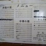 中華・洋食 マルヤ - 