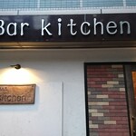 Bar kitchen - 