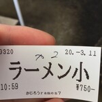 かじろうramen7 - 美味しい食券