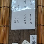 中華そば屋 伊藤 - お品書き