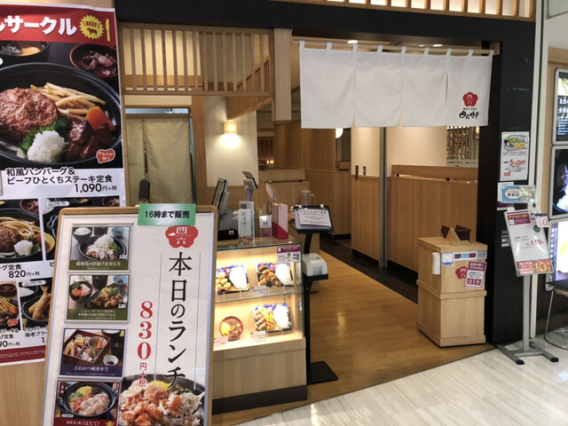 おひつごはん四六時中 茨木店 しろくじちゅう 宇野辺 和食 その他 食べログ おひつごはん四六時中 茨木店 しろくじちゅう 宇野辺 和食 その他 食べログ