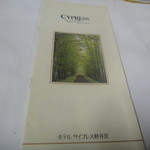 サイプレス軽井沢 - 