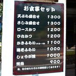 簔和 - 坂浜 天ぷら簑和 店頭お食事セットメニュー[オナーズヒル稲城向陽台編]