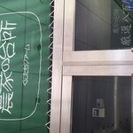 農家の台所カレー専門店 - 