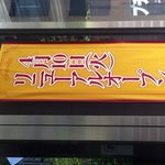 農家の台所カレー専門店 - 