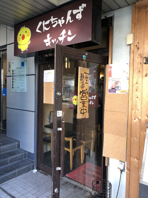 くにちゃんずキッチン 茅場町 居酒屋 食べログ くにちゃんずキッチン 茅場町 居酒屋 食べログ
