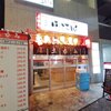 晩杯屋 溝の口店