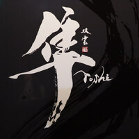隼 - 