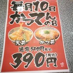 かつてん - かつてんの日